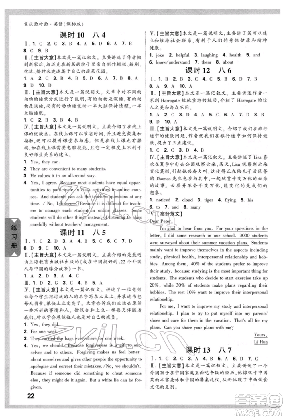 新疆青少年出版社2022中考面對(duì)面九年級(jí)英語課標(biāo)版重慶專版參考答案