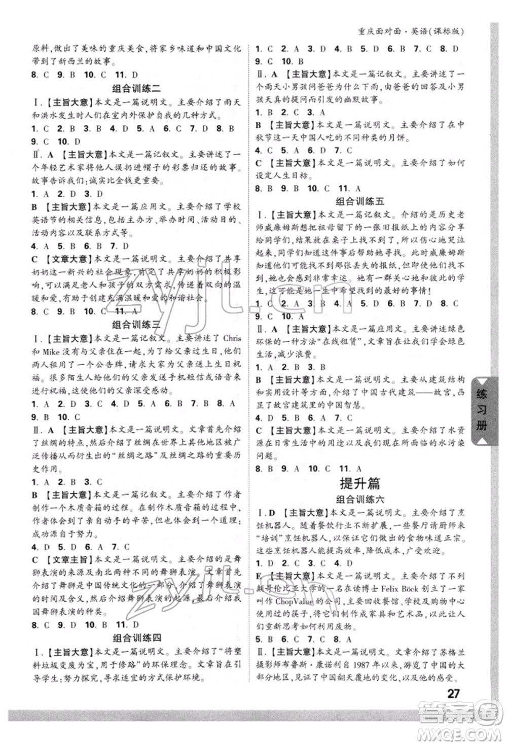 新疆青少年出版社2022中考面對(duì)面九年級(jí)英語課標(biāo)版重慶專版參考答案
