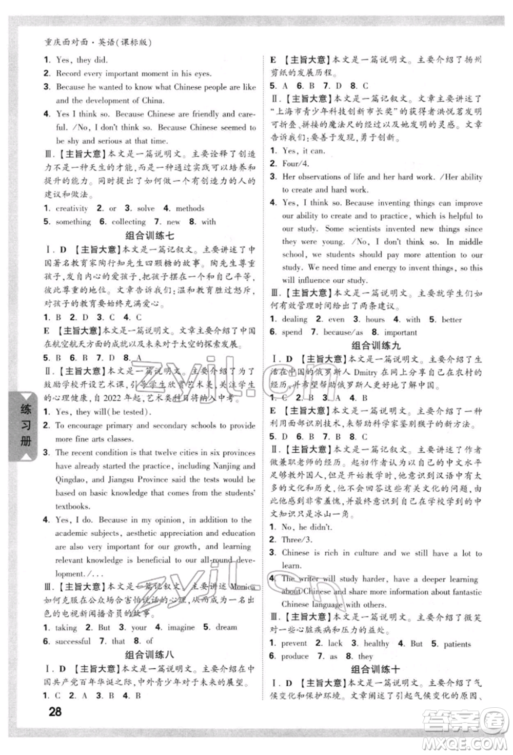 新疆青少年出版社2022中考面對(duì)面九年級(jí)英語課標(biāo)版重慶專版參考答案