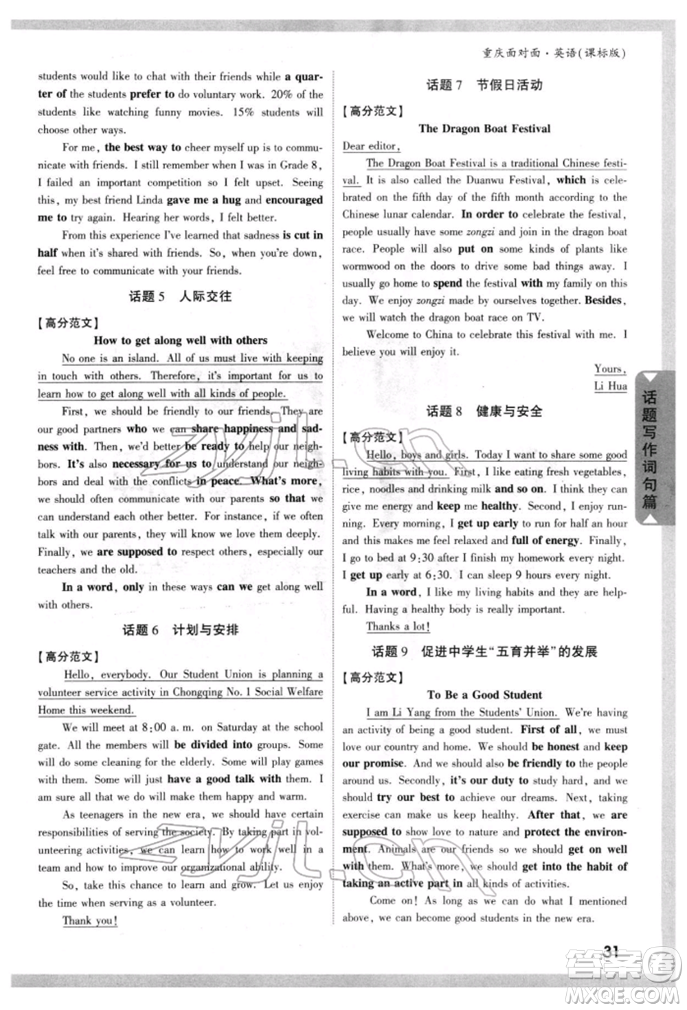 新疆青少年出版社2022中考面對(duì)面九年級(jí)英語課標(biāo)版重慶專版參考答案