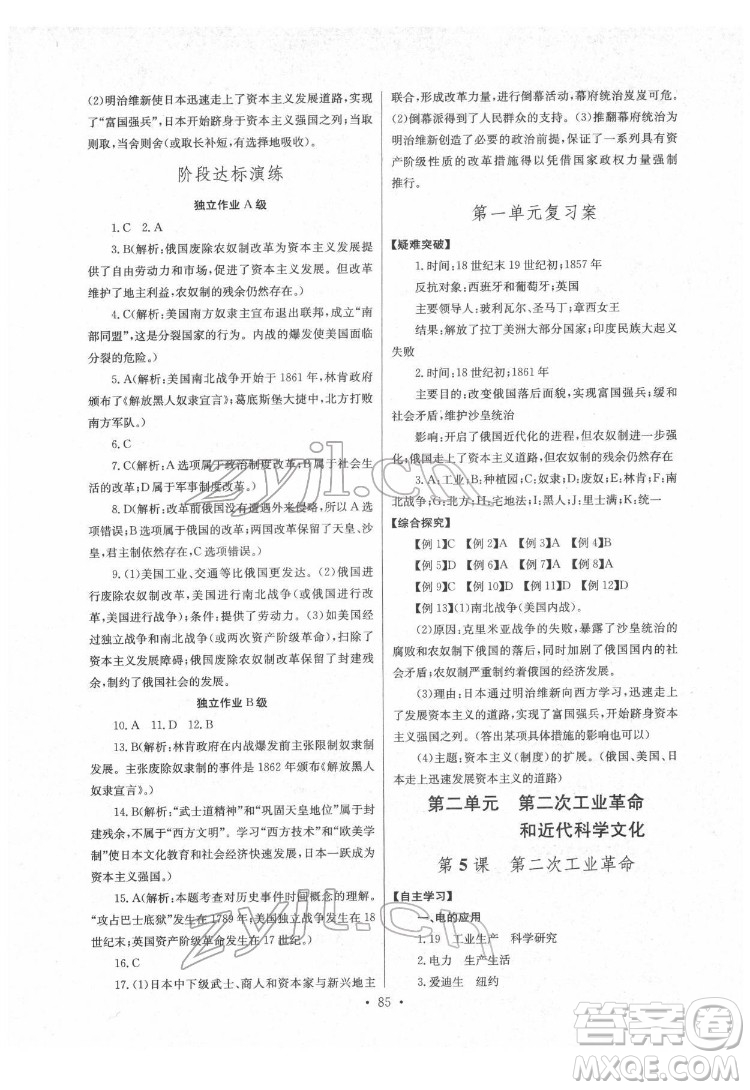 長江少年兒童出版社2022長江全能學(xué)案同步練習(xí)冊九年級歷史下冊人教版答案