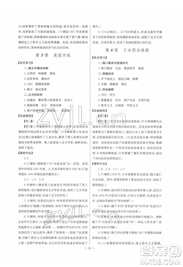 長江少年兒童出版社2022長江全能學(xué)案同步練習(xí)冊九年級歷史下冊人教版答案