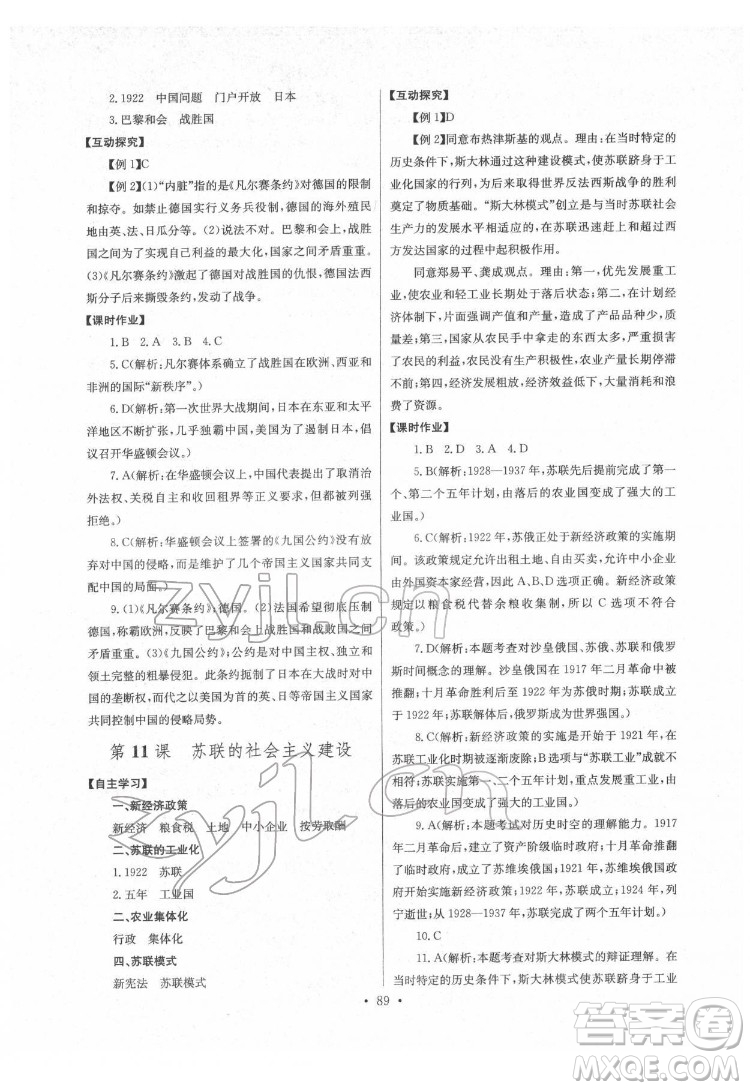 長江少年兒童出版社2022長江全能學(xué)案同步練習(xí)冊九年級歷史下冊人教版答案
