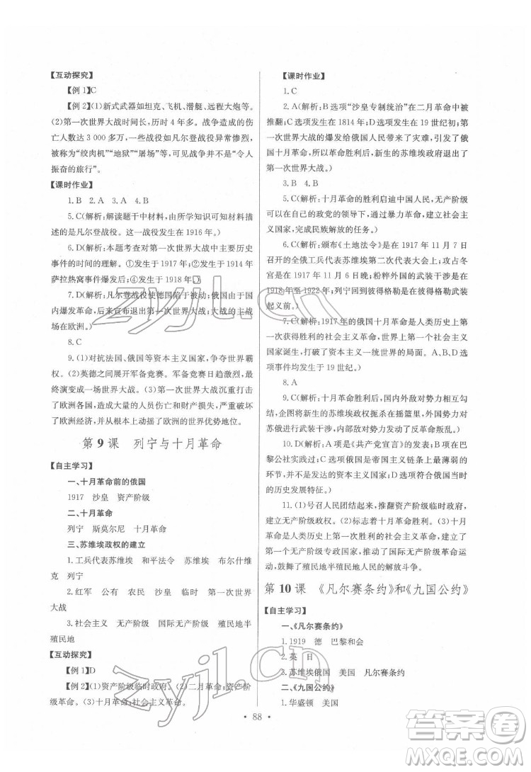 長江少年兒童出版社2022長江全能學(xué)案同步練習(xí)冊九年級歷史下冊人教版答案