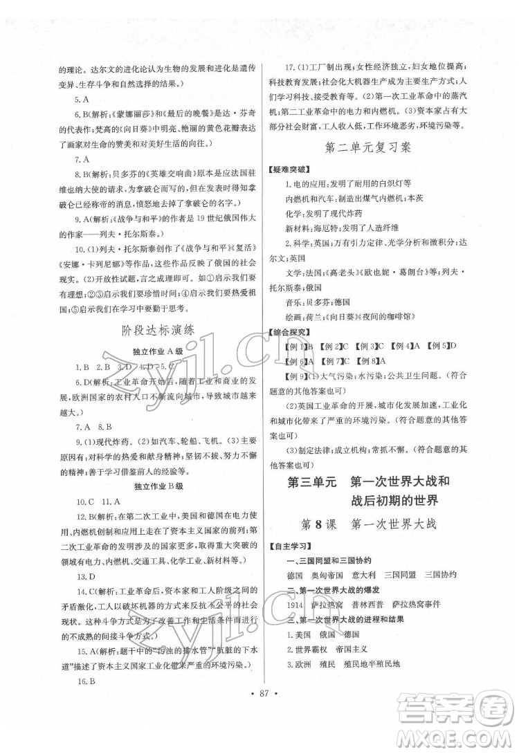長江少年兒童出版社2022長江全能學(xué)案同步練習(xí)冊九年級歷史下冊人教版答案
