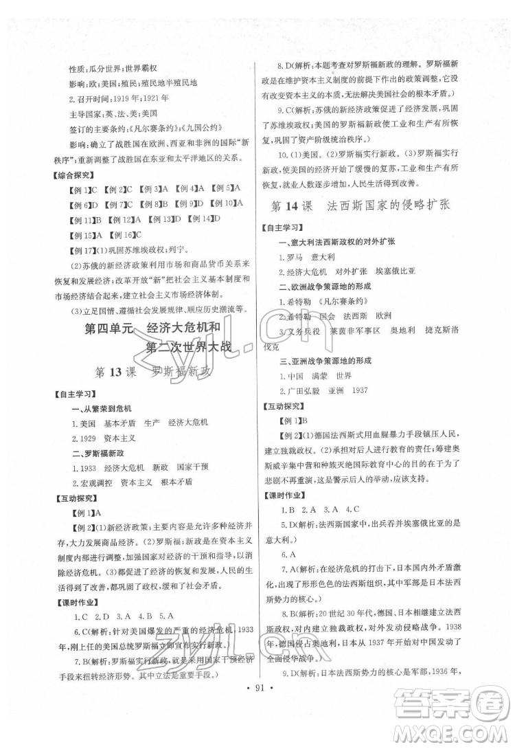 長江少年兒童出版社2022長江全能學(xué)案同步練習(xí)冊九年級歷史下冊人教版答案