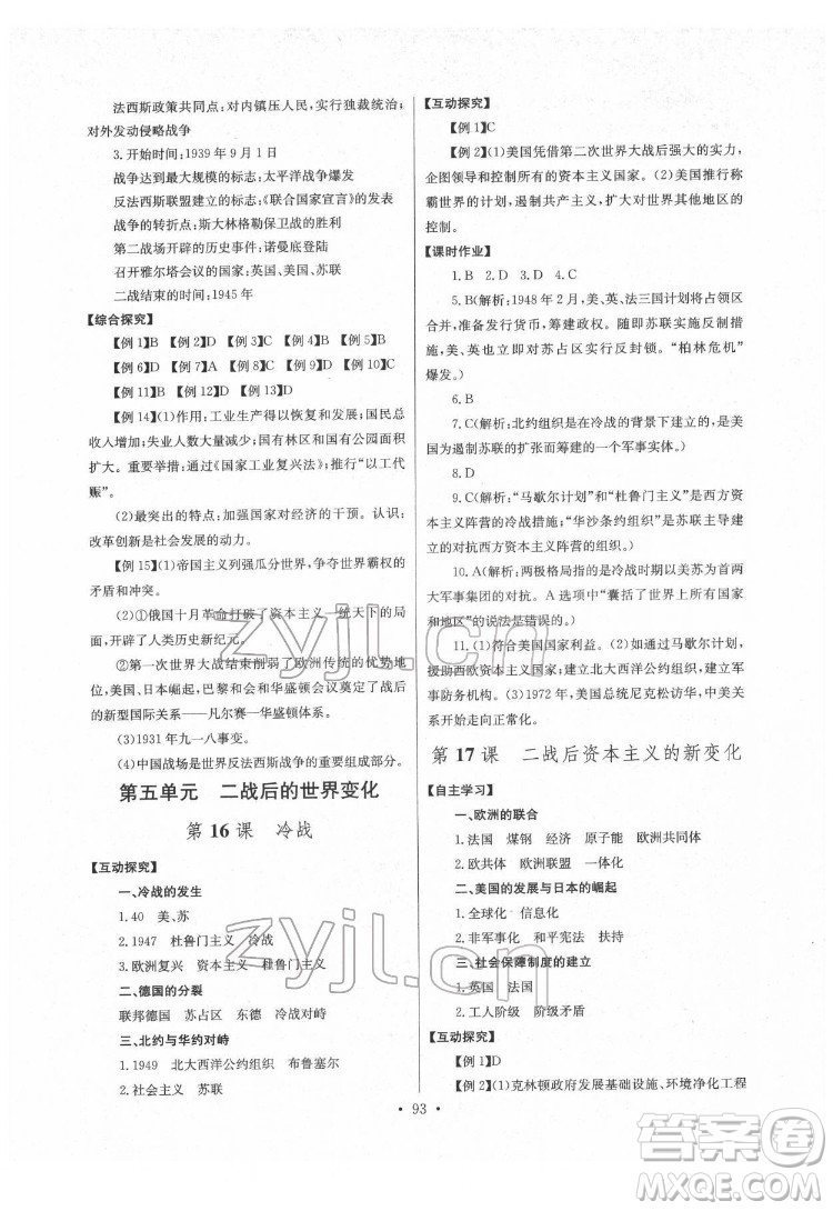 長江少年兒童出版社2022長江全能學(xué)案同步練習(xí)冊九年級歷史下冊人教版答案