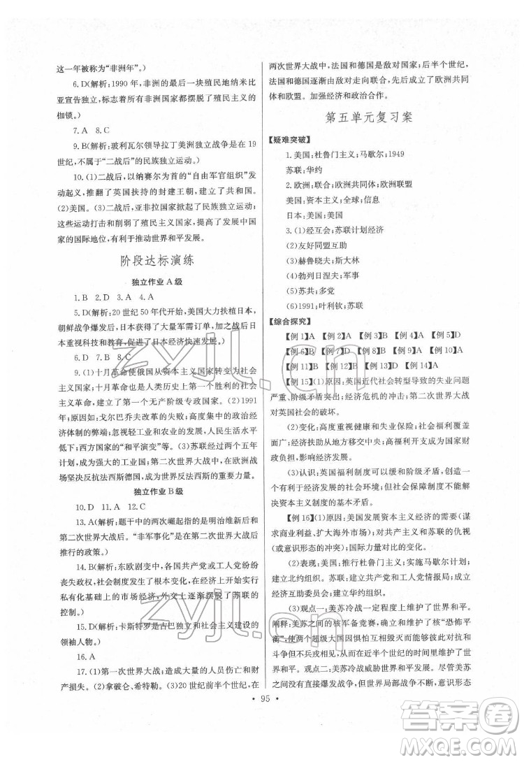 長江少年兒童出版社2022長江全能學(xué)案同步練習(xí)冊九年級歷史下冊人教版答案