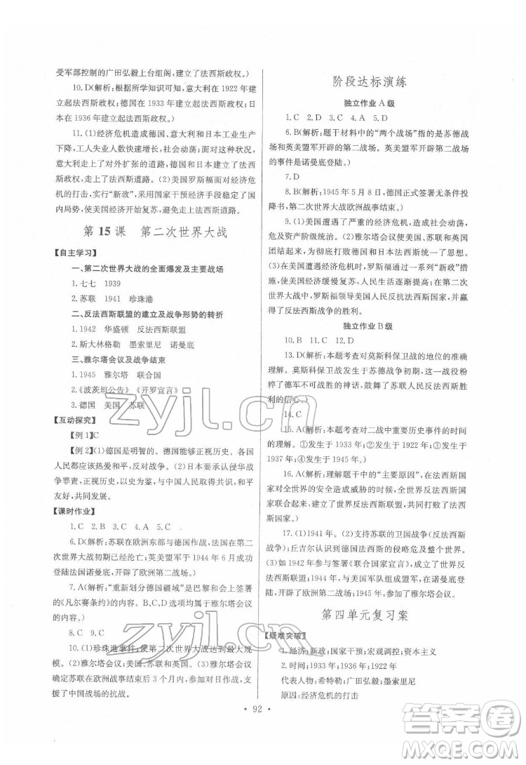 長江少年兒童出版社2022長江全能學(xué)案同步練習(xí)冊九年級歷史下冊人教版答案