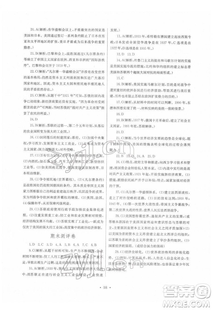 長江少年兒童出版社2022長江全能學(xué)案同步練習(xí)冊九年級歷史下冊人教版答案