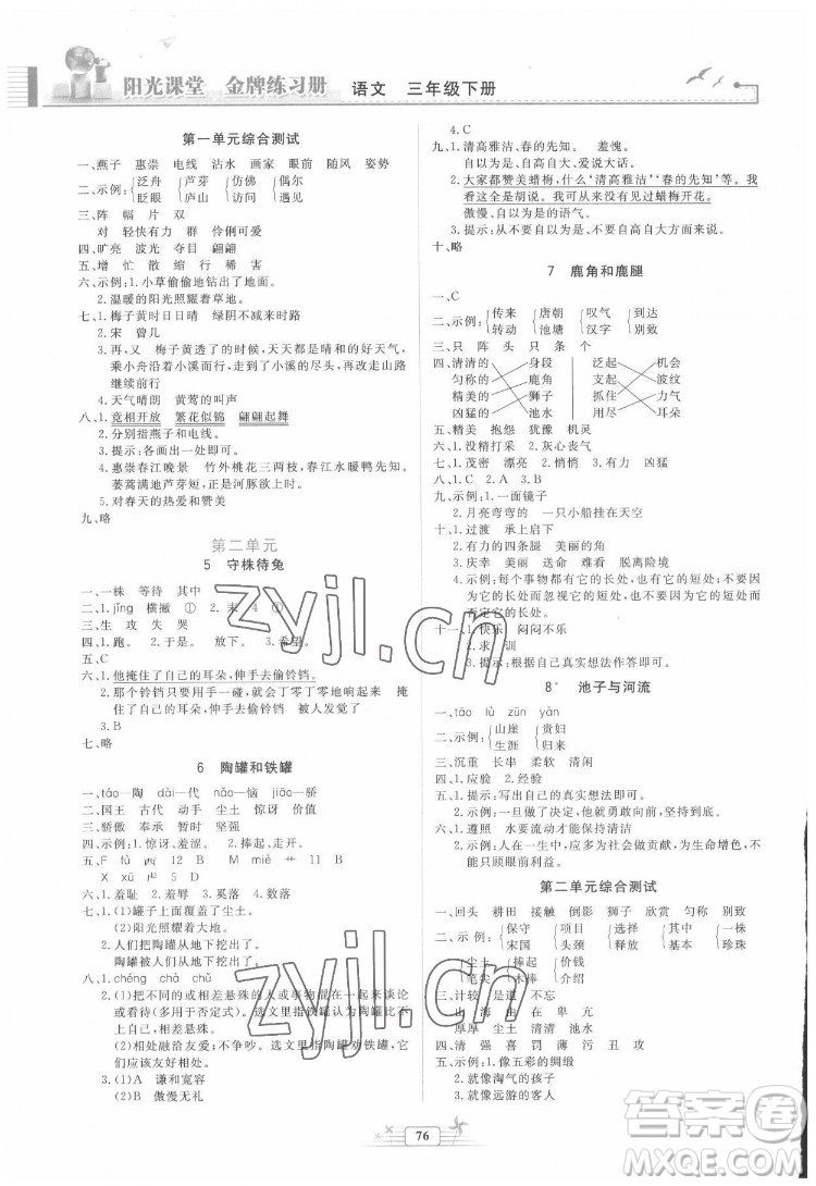 人民教育出版社2022陽光課堂金牌練習冊語文三年級下冊人教版答案