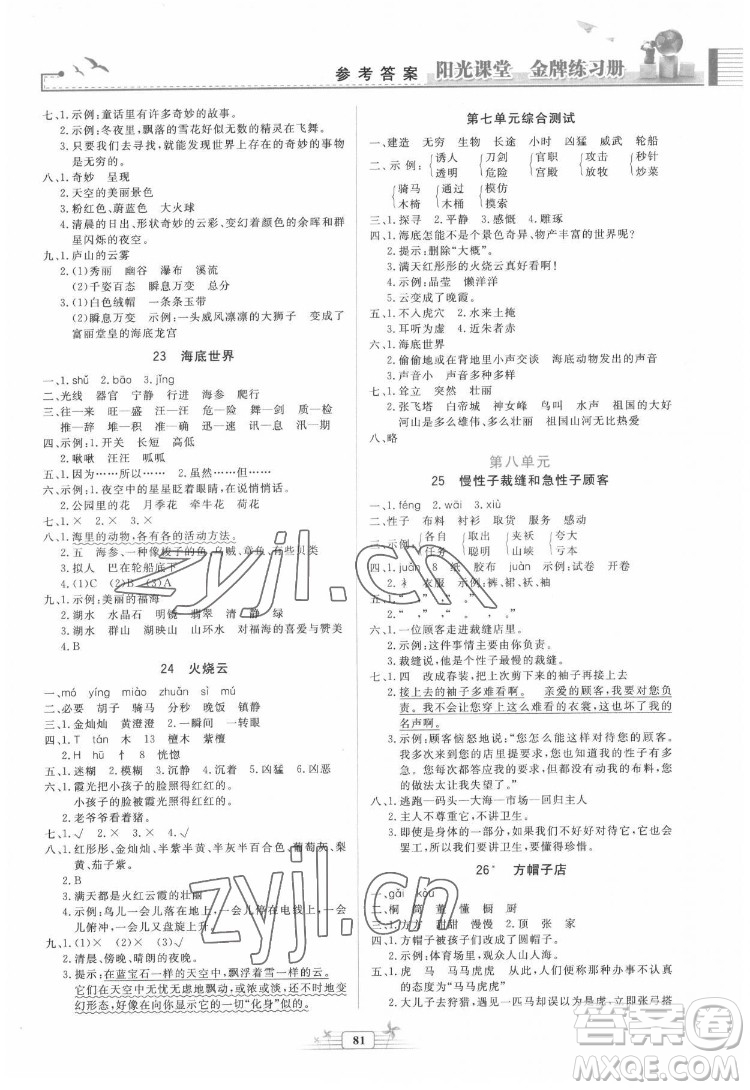 人民教育出版社2022陽光課堂金牌練習冊語文三年級下冊人教版答案
