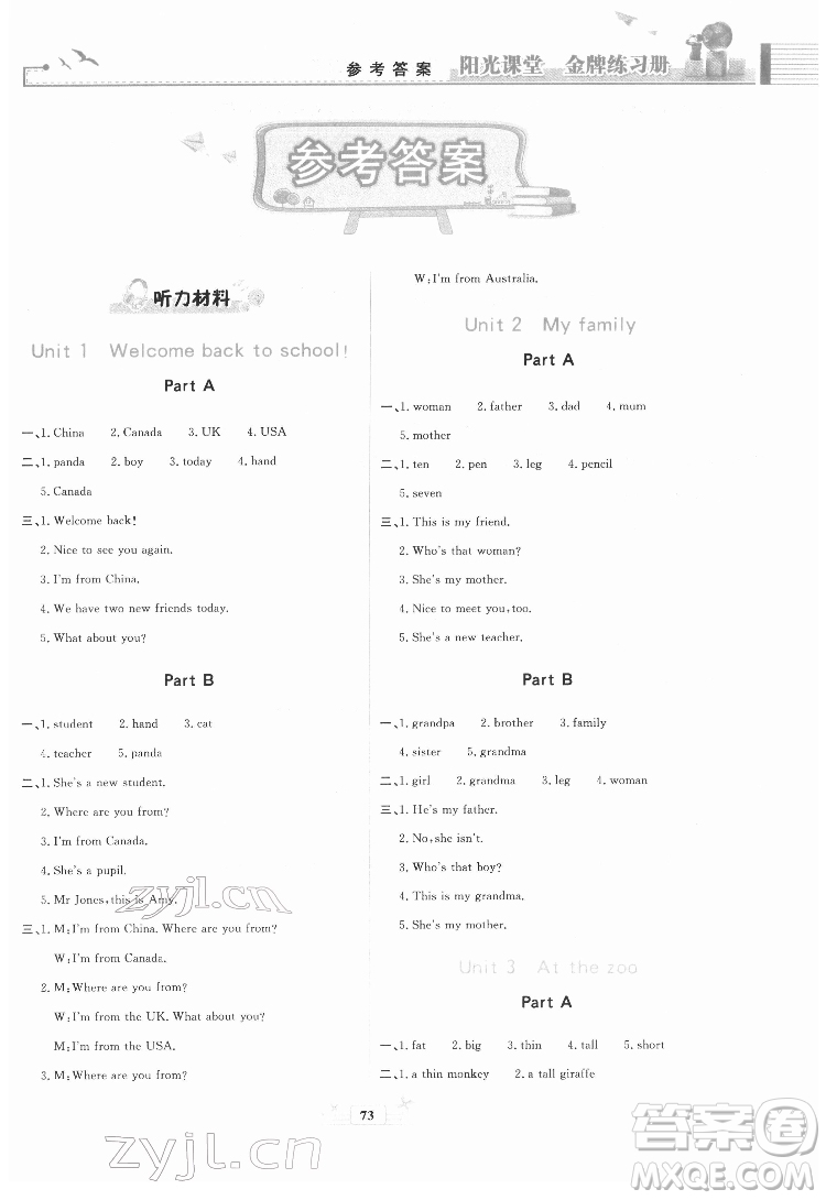 人民教育出版社2022陽光課堂金牌練習(xí)冊英語三年級下冊人教版答案