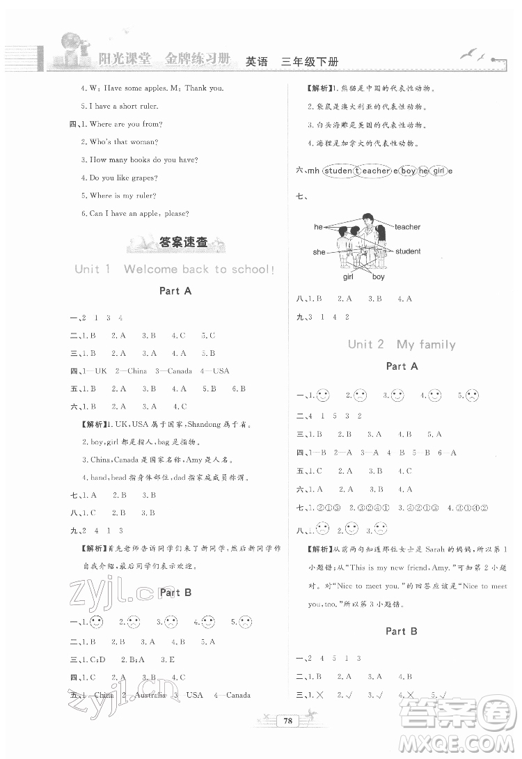 人民教育出版社2022陽光課堂金牌練習(xí)冊英語三年級下冊人教版答案