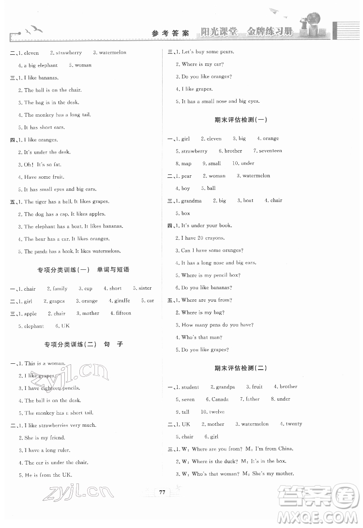 人民教育出版社2022陽光課堂金牌練習(xí)冊英語三年級下冊人教版答案