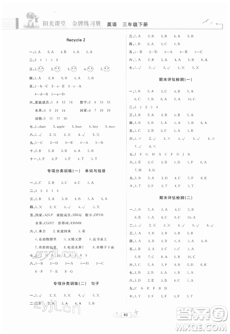 人民教育出版社2022陽光課堂金牌練習(xí)冊英語三年級下冊人教版答案