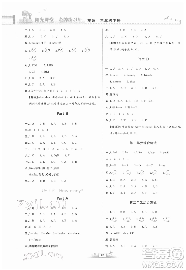 人民教育出版社2022陽光課堂金牌練習(xí)冊英語三年級下冊人教版答案