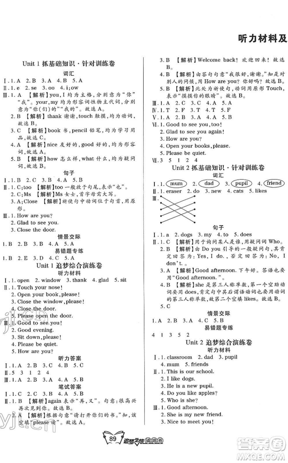 天津科學(xué)技術(shù)出版社2022追夢(mèng)之旅鋪路卷三年級(jí)英語(yǔ)下冊(cè)LX魯湘版河南專版答案
