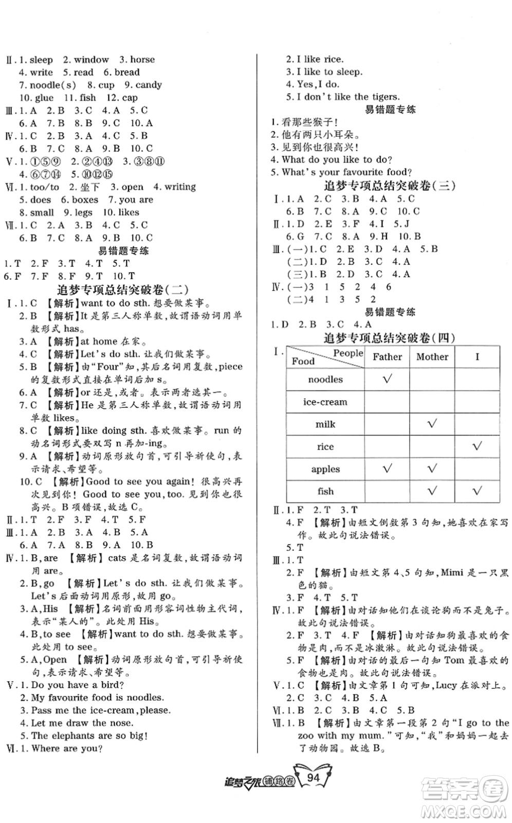 天津科學(xué)技術(shù)出版社2022追夢(mèng)之旅鋪路卷三年級(jí)英語(yǔ)下冊(cè)LX魯湘版河南專版答案
