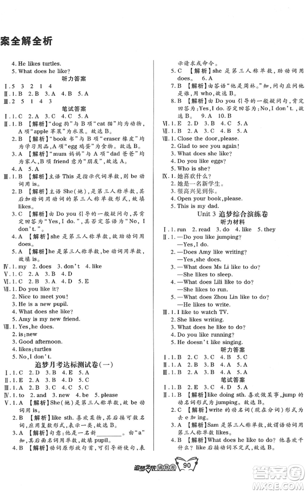 天津科學(xué)技術(shù)出版社2022追夢(mèng)之旅鋪路卷三年級(jí)英語(yǔ)下冊(cè)LX魯湘版河南專版答案