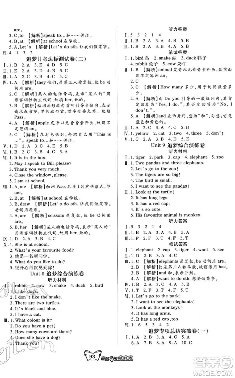 天津科學(xué)技術(shù)出版社2022追夢(mèng)之旅鋪路卷三年級(jí)英語(yǔ)下冊(cè)LX魯湘版河南專版答案