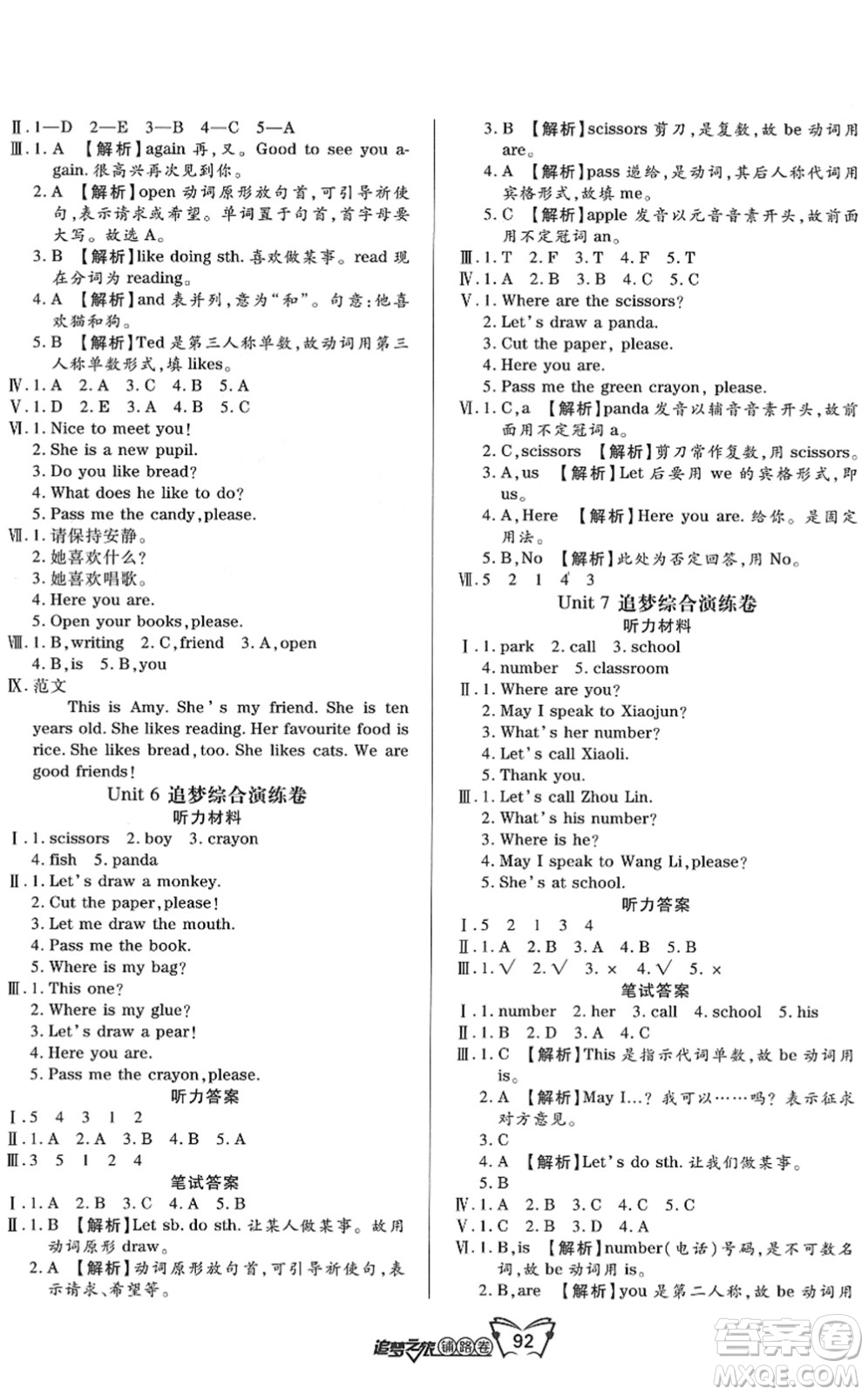 天津科學(xué)技術(shù)出版社2022追夢(mèng)之旅鋪路卷三年級(jí)英語(yǔ)下冊(cè)LX魯湘版河南專版答案
