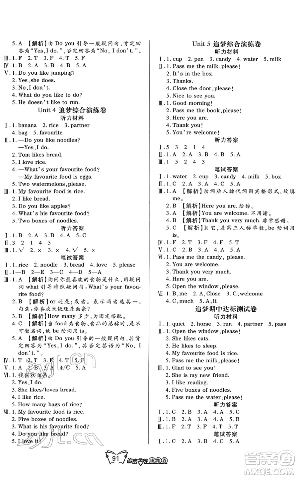 天津科學(xué)技術(shù)出版社2022追夢(mèng)之旅鋪路卷三年級(jí)英語(yǔ)下冊(cè)LX魯湘版河南專版答案