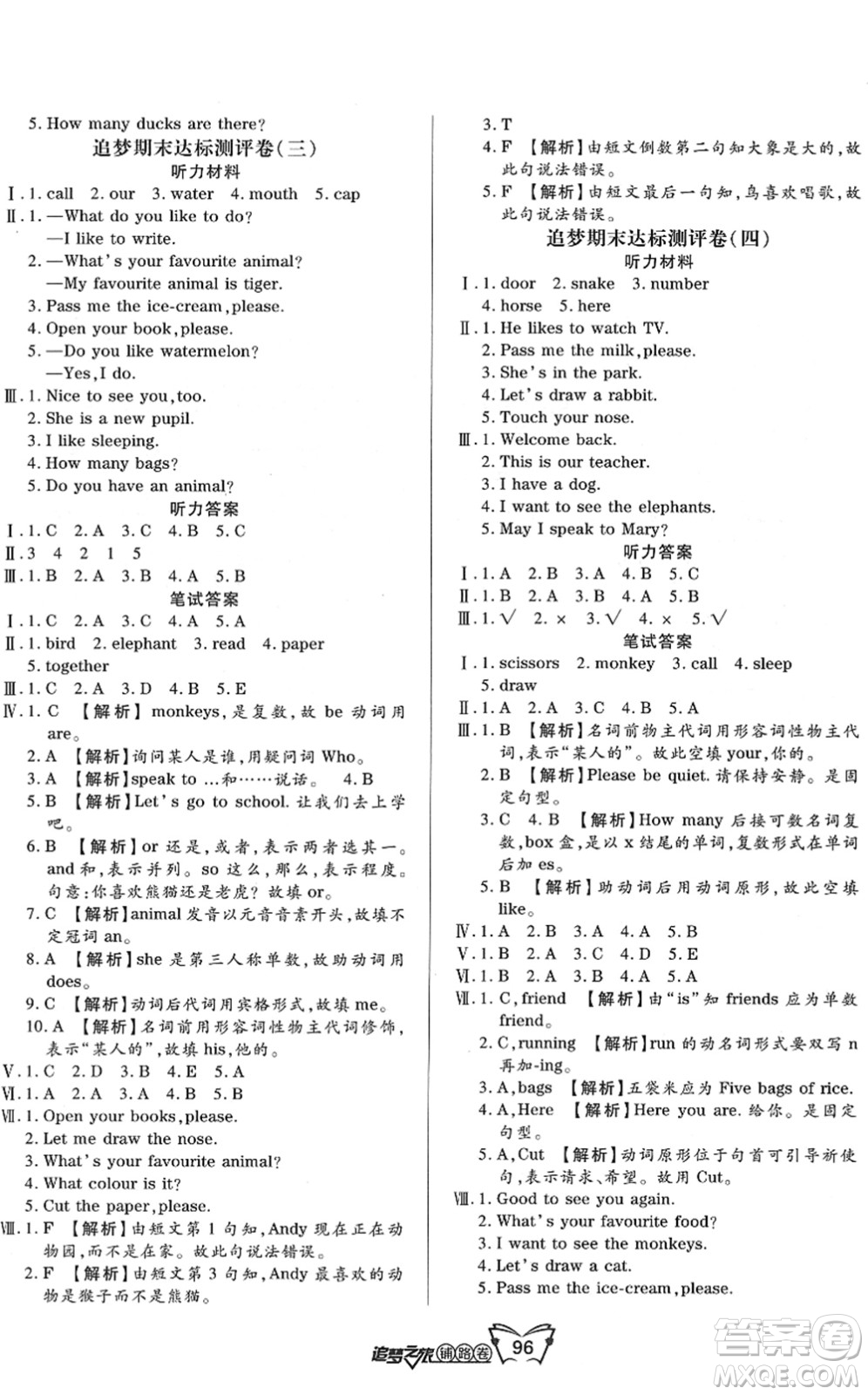 天津科學(xué)技術(shù)出版社2022追夢(mèng)之旅鋪路卷三年級(jí)英語(yǔ)下冊(cè)LX魯湘版河南專版答案
