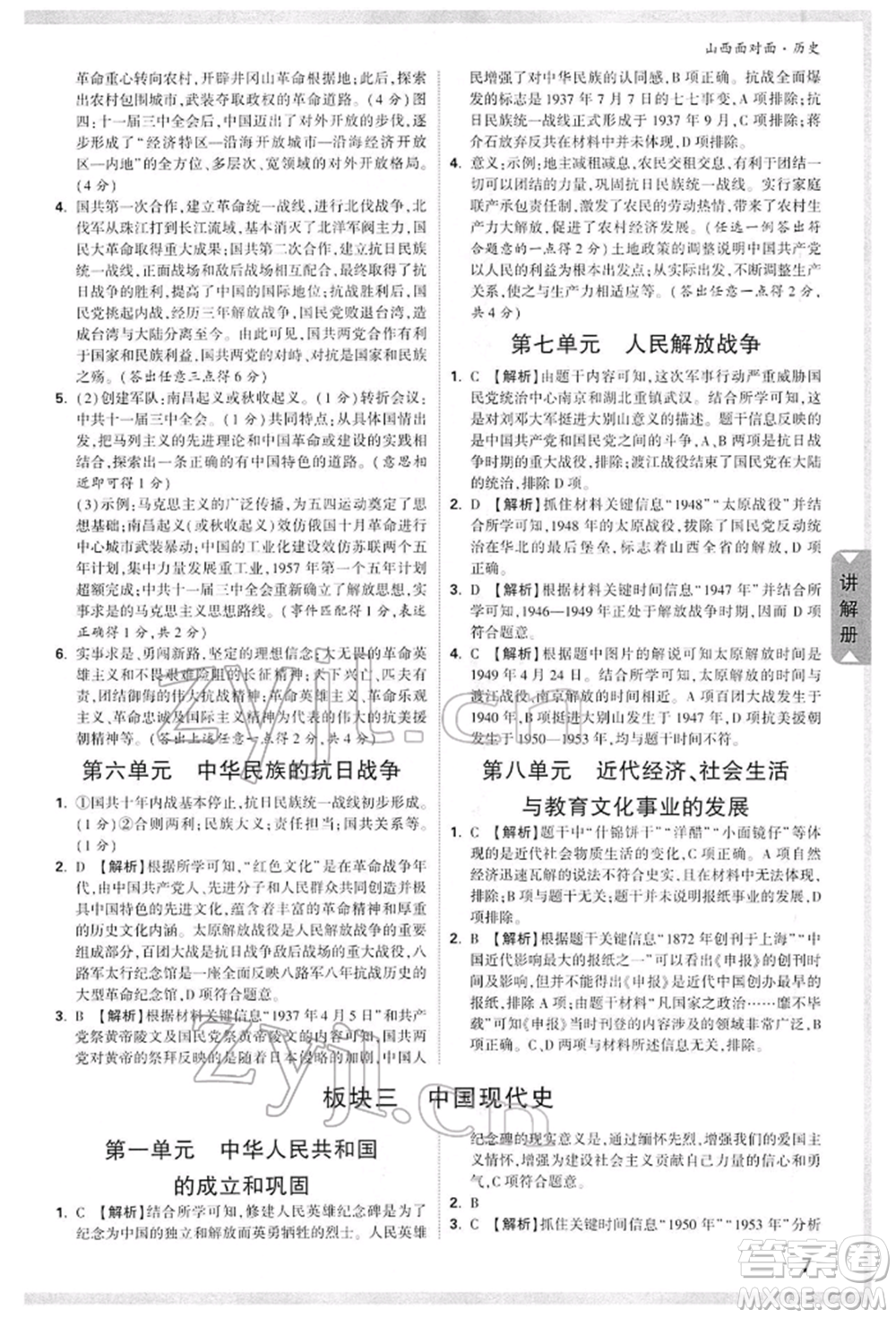 新疆青少年出版社2022中考面對(duì)面九年級(jí)歷史通用版山西專版參考答案