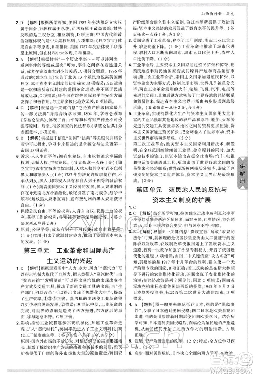 新疆青少年出版社2022中考面對(duì)面九年級(jí)歷史通用版山西專版參考答案