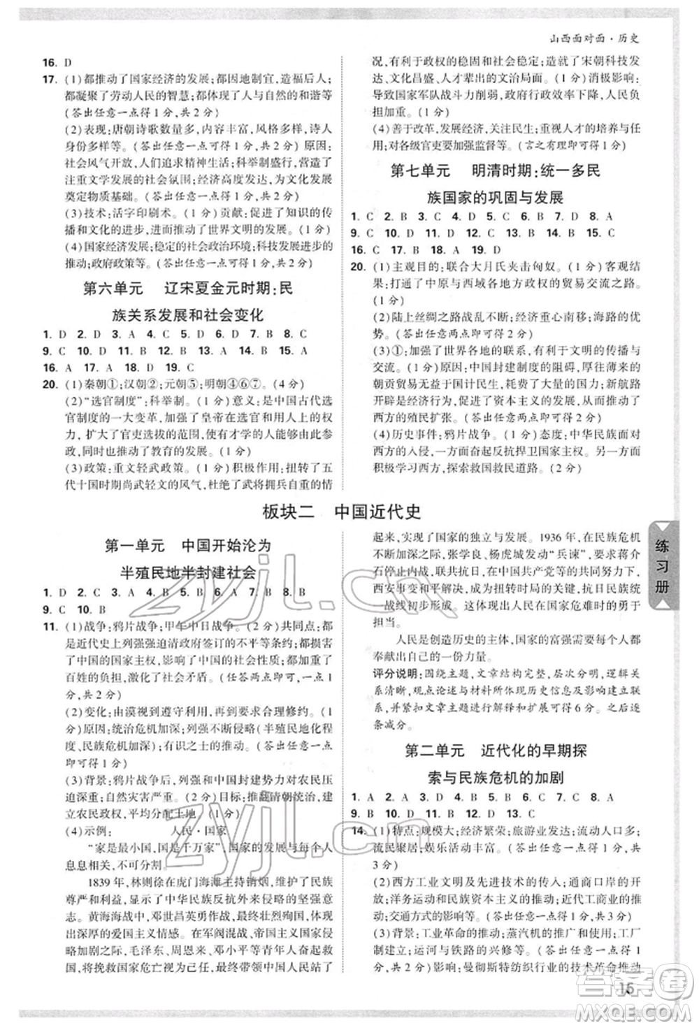新疆青少年出版社2022中考面對(duì)面九年級(jí)歷史通用版山西專版參考答案