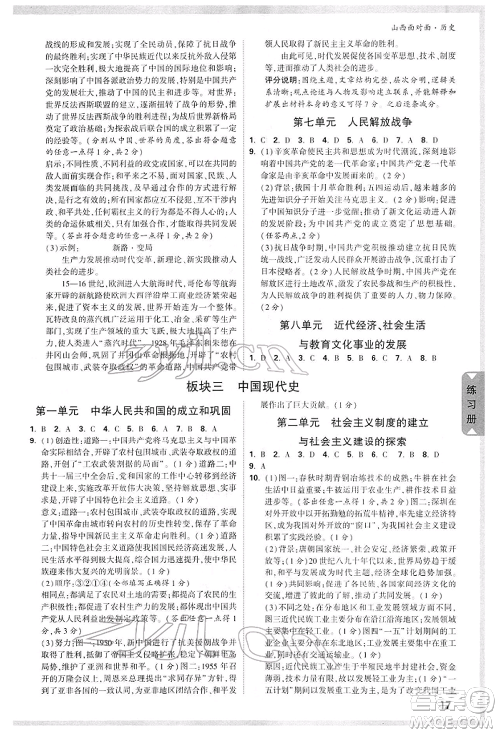 新疆青少年出版社2022中考面對(duì)面九年級(jí)歷史通用版山西專版參考答案