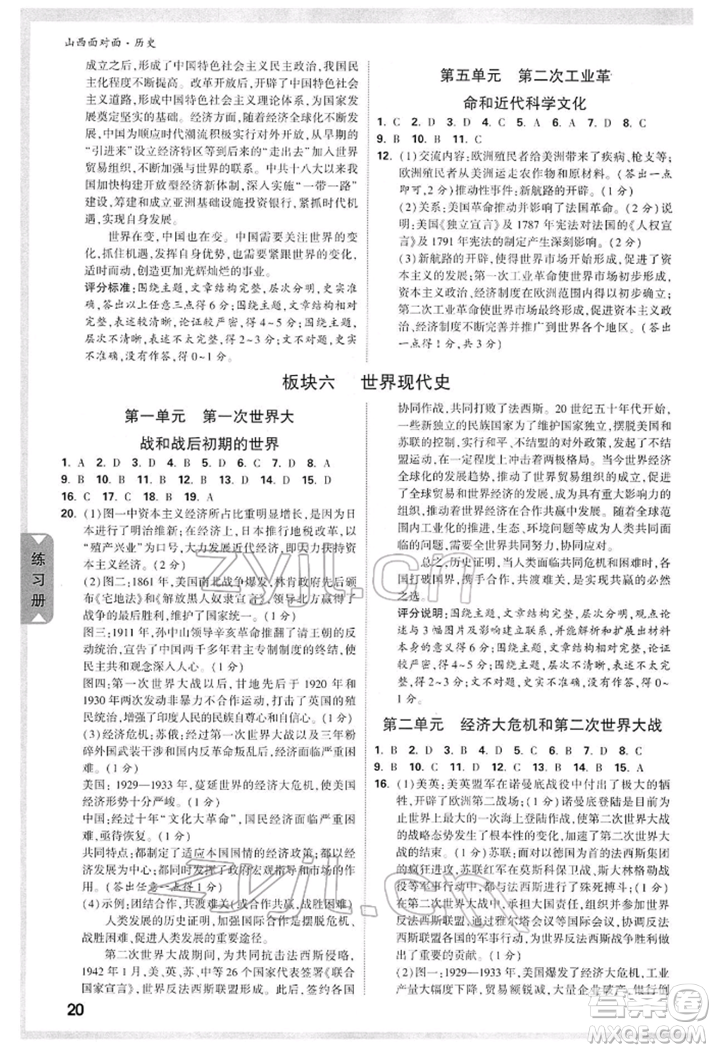 新疆青少年出版社2022中考面對(duì)面九年級(jí)歷史通用版山西專版參考答案