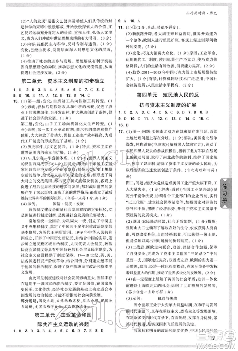 新疆青少年出版社2022中考面對(duì)面九年級(jí)歷史通用版山西專版參考答案