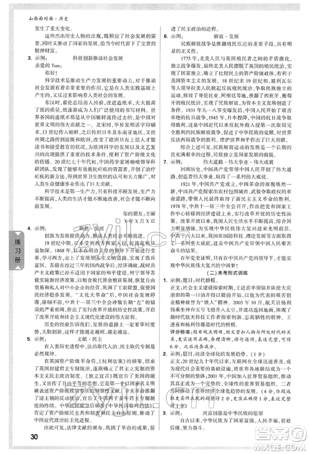 新疆青少年出版社2022中考面對(duì)面九年級(jí)歷史通用版山西專版參考答案