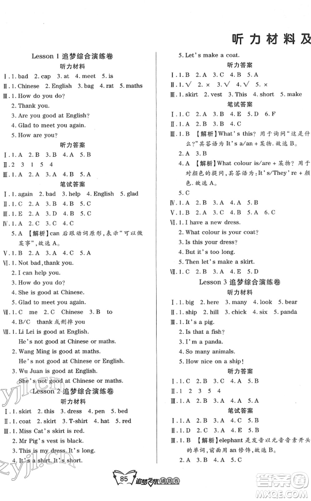天津科學(xué)技術(shù)出版社2022追夢之旅鋪路卷三年級英語下冊KP科普版河南專版答案