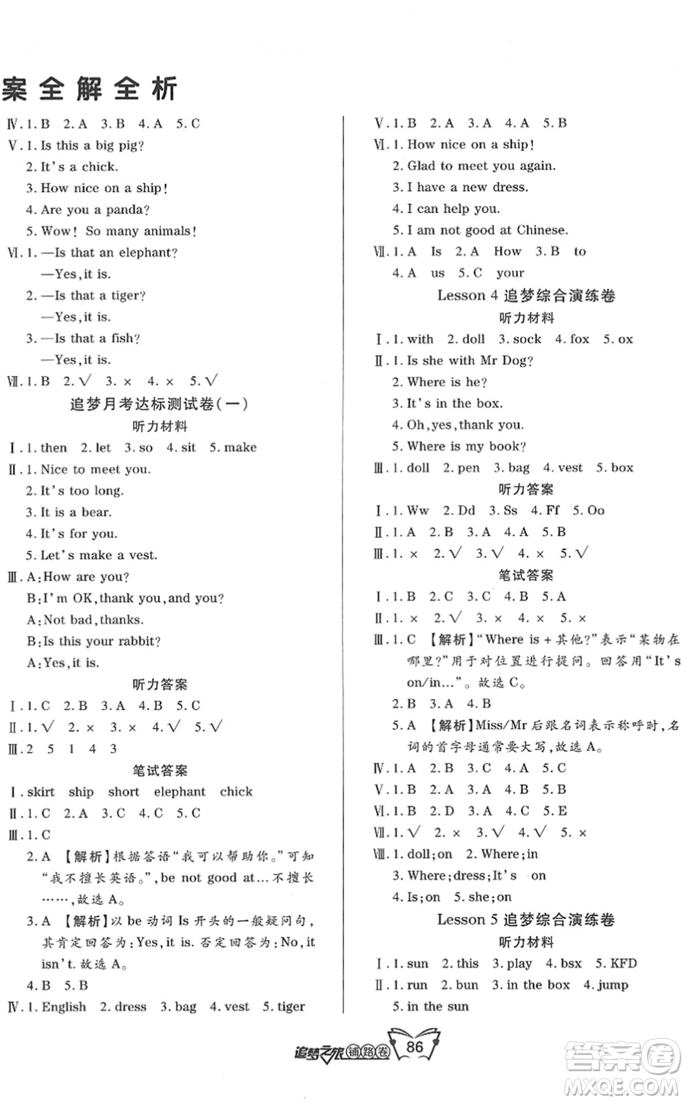 天津科學(xué)技術(shù)出版社2022追夢之旅鋪路卷三年級英語下冊KP科普版河南專版答案