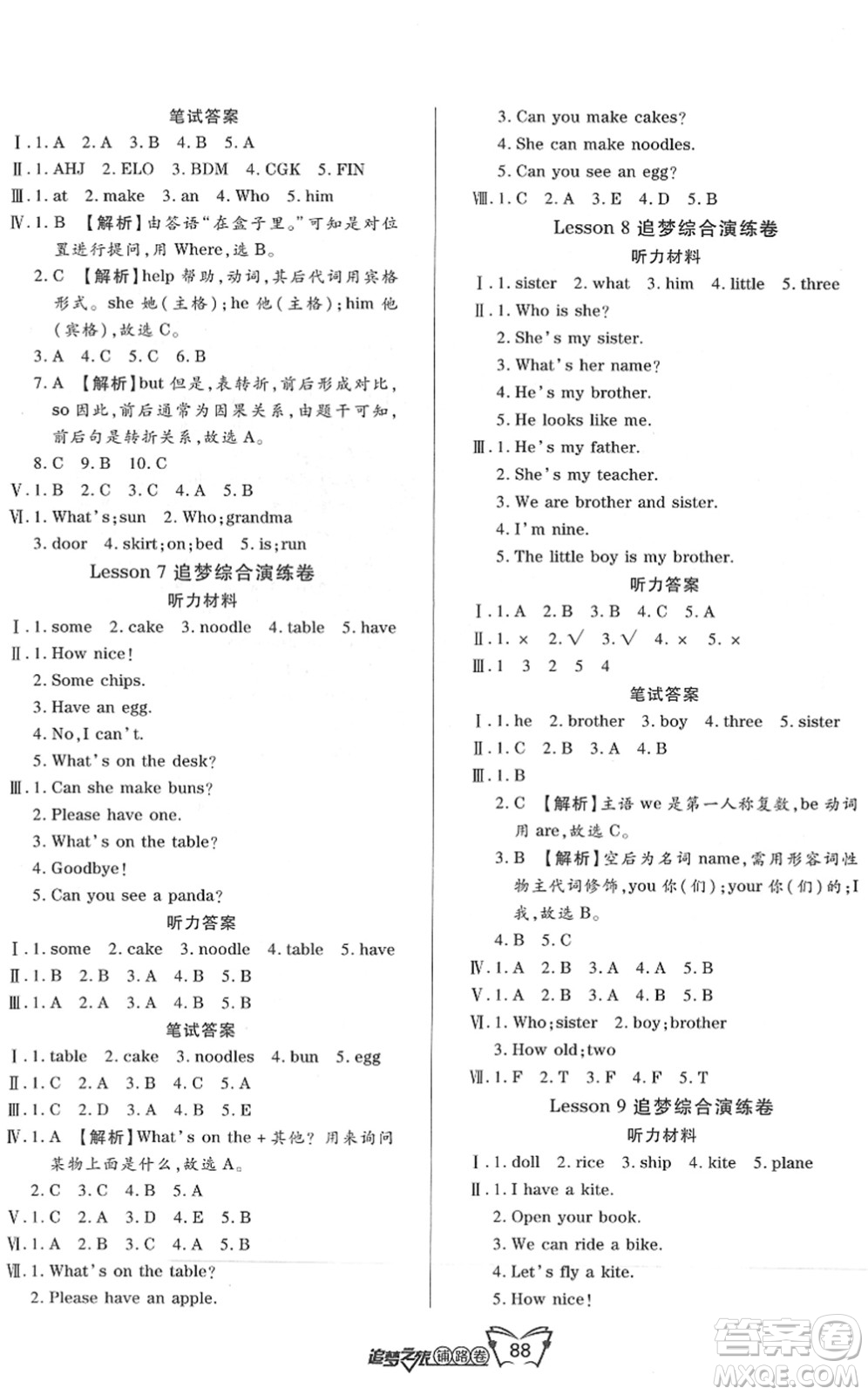 天津科學(xué)技術(shù)出版社2022追夢之旅鋪路卷三年級英語下冊KP科普版河南專版答案