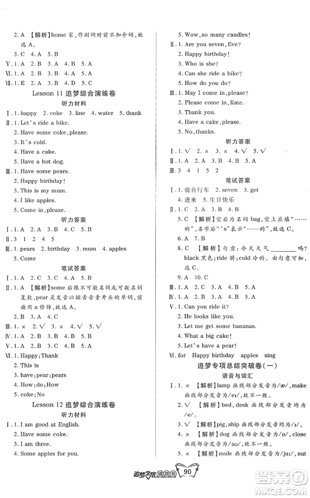 天津科學(xué)技術(shù)出版社2022追夢之旅鋪路卷三年級英語下冊KP科普版河南專版答案