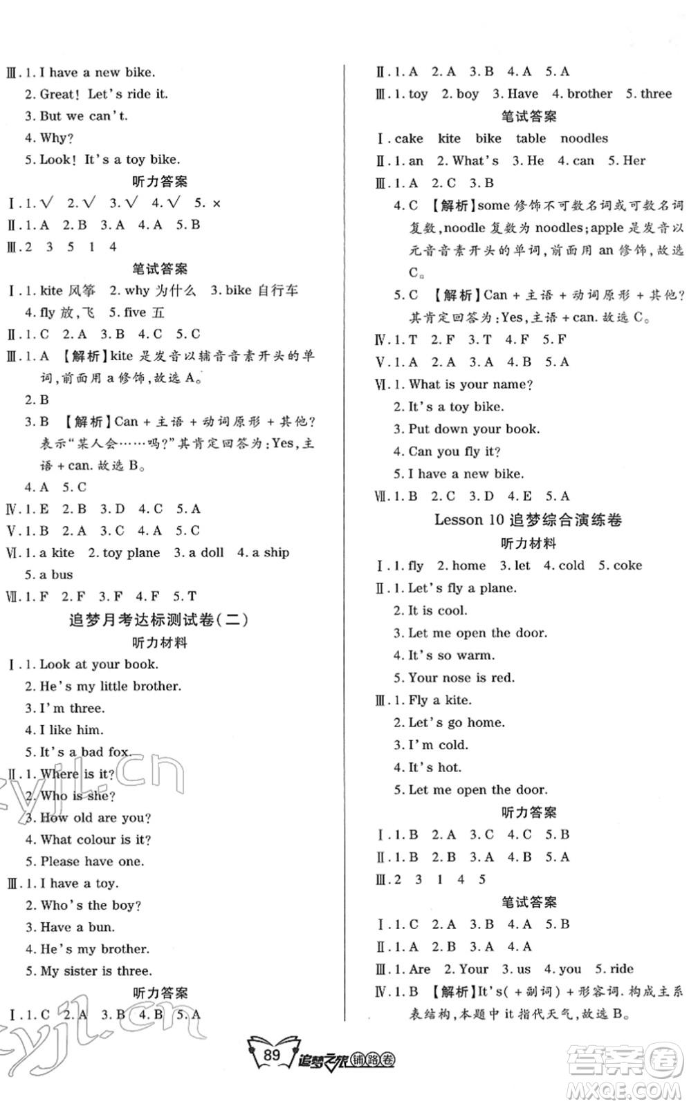 天津科學(xué)技術(shù)出版社2022追夢之旅鋪路卷三年級英語下冊KP科普版河南專版答案
