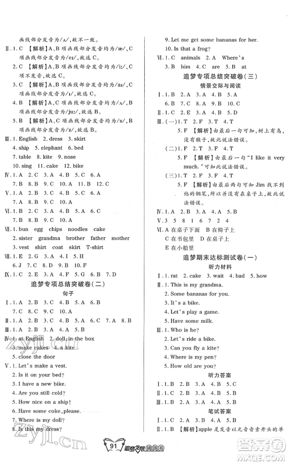 天津科學(xué)技術(shù)出版社2022追夢之旅鋪路卷三年級英語下冊KP科普版河南專版答案
