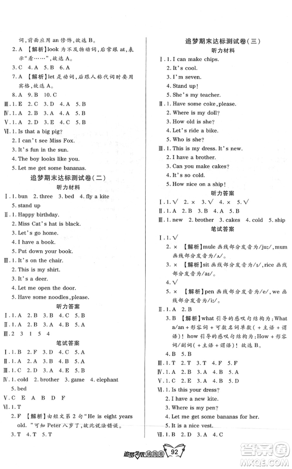 天津科學(xué)技術(shù)出版社2022追夢之旅鋪路卷三年級英語下冊KP科普版河南專版答案