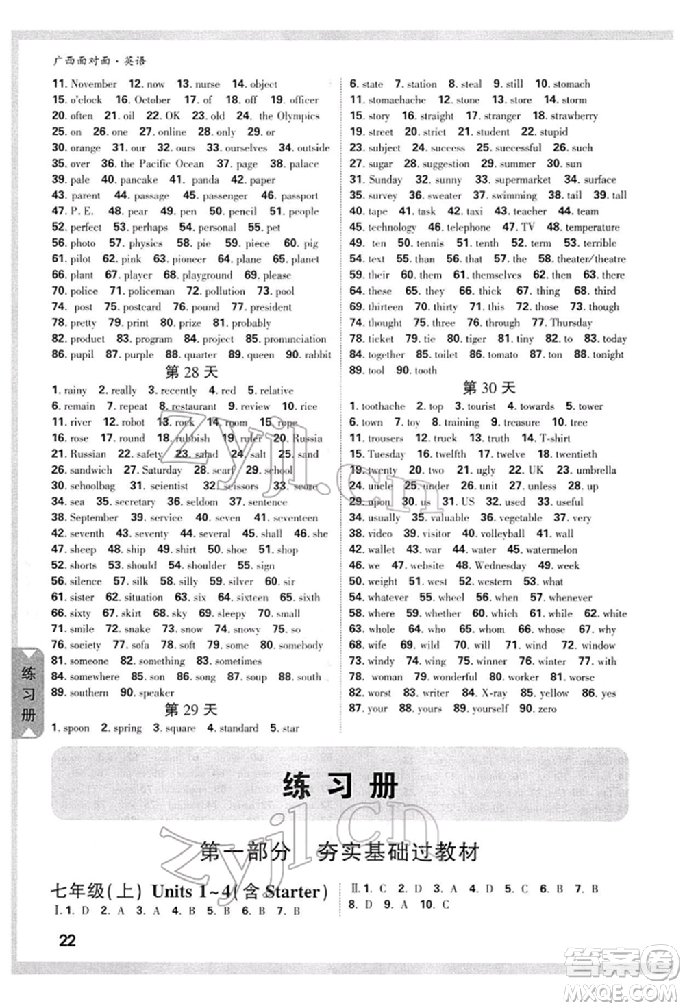 新疆青少年出版社2022中考面對面九年級英語通用版廣西專版參考答案