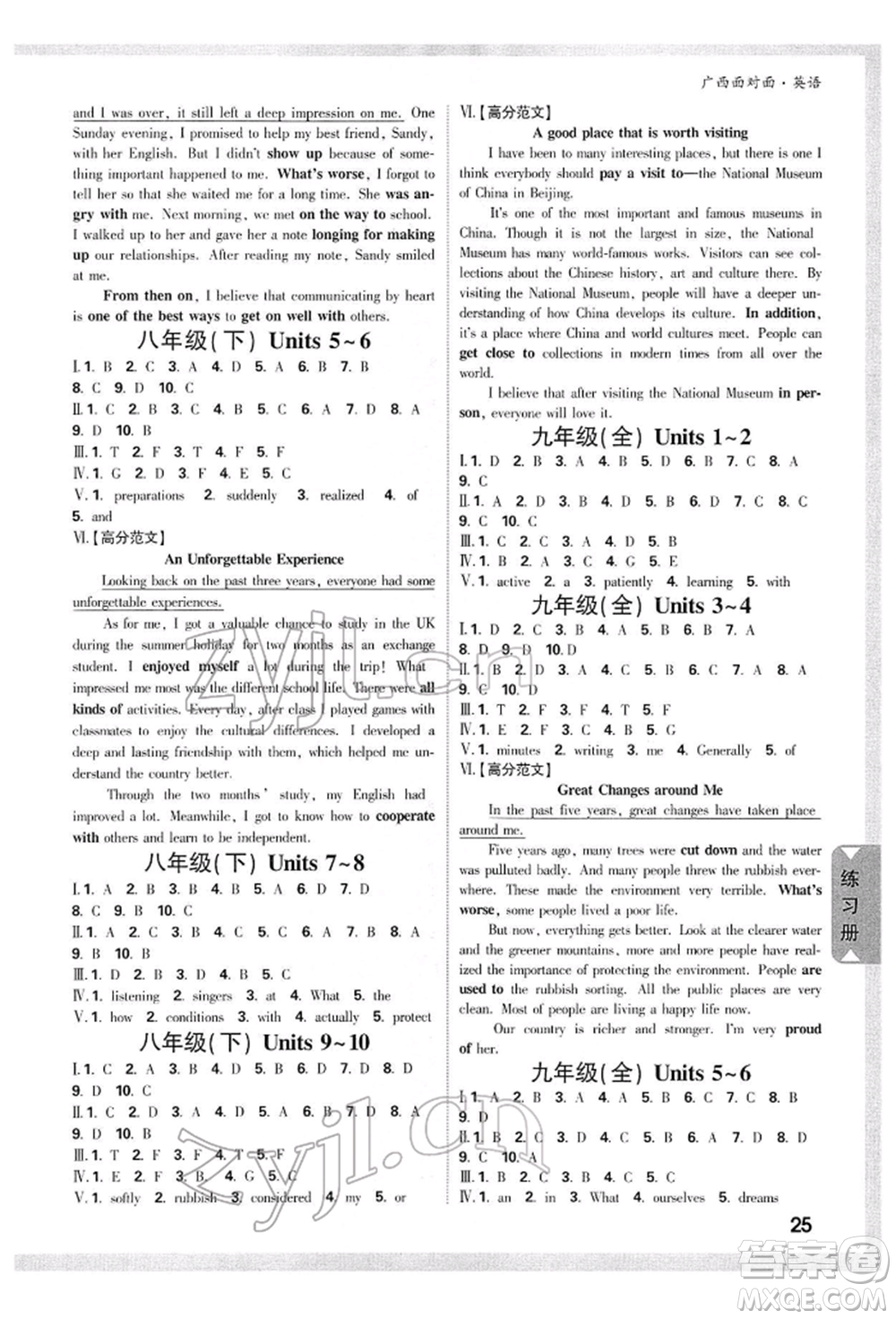 新疆青少年出版社2022中考面對面九年級英語通用版廣西專版參考答案