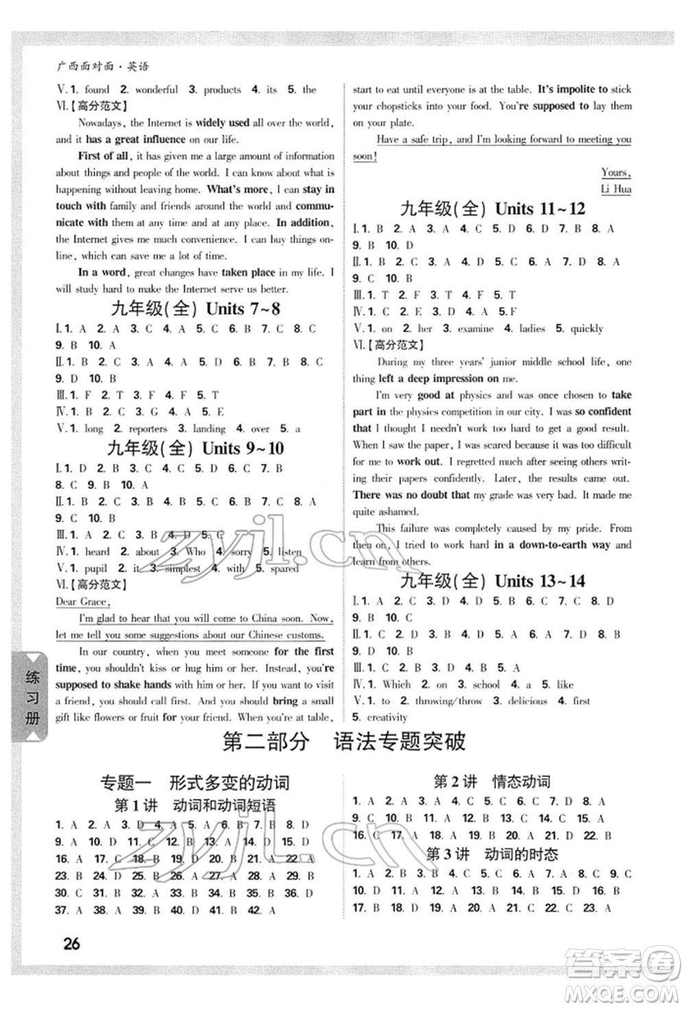 新疆青少年出版社2022中考面對面九年級英語通用版廣西專版參考答案