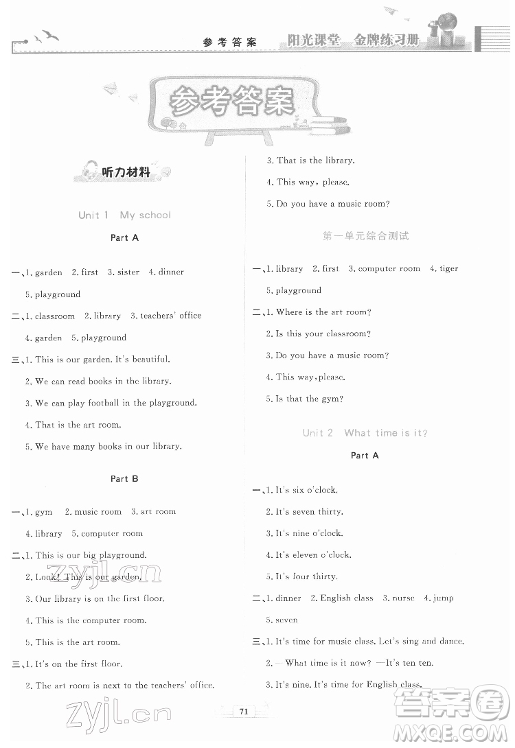 人民教育出版社2022陽光課堂金牌練習(xí)冊英語四年級下冊人教版答案