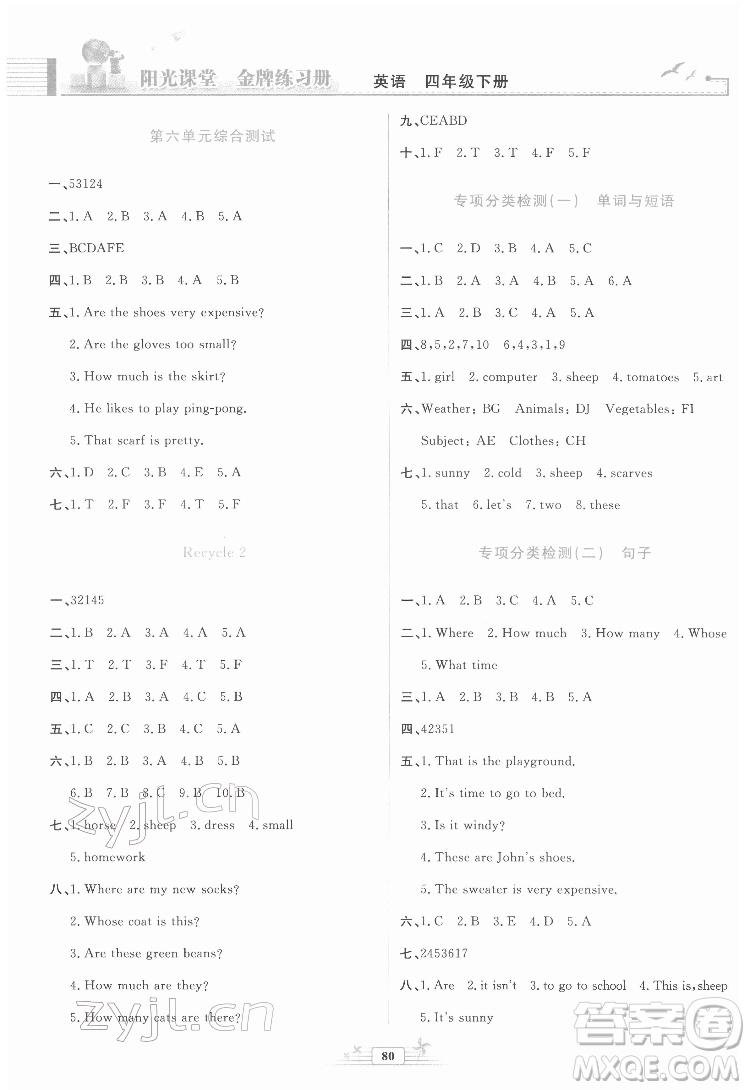 人民教育出版社2022陽光課堂金牌練習(xí)冊英語四年級下冊人教版答案