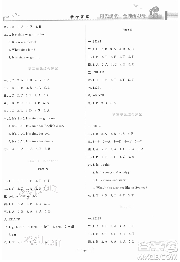 人民教育出版社2022陽光課堂金牌練習(xí)冊英語四年級下冊人教版答案