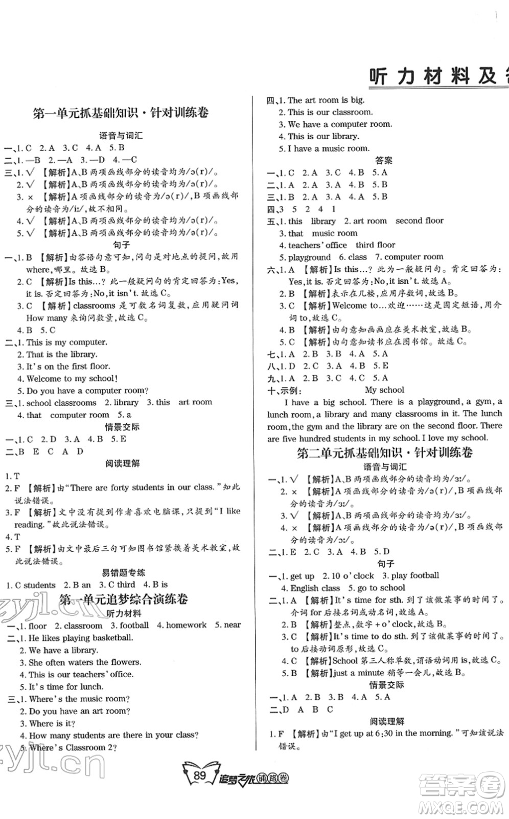 天津科學(xué)技術(shù)出版社2022追夢(mèng)之旅鋪路卷四年級(jí)英語(yǔ)下冊(cè)PEP版河南專版答案