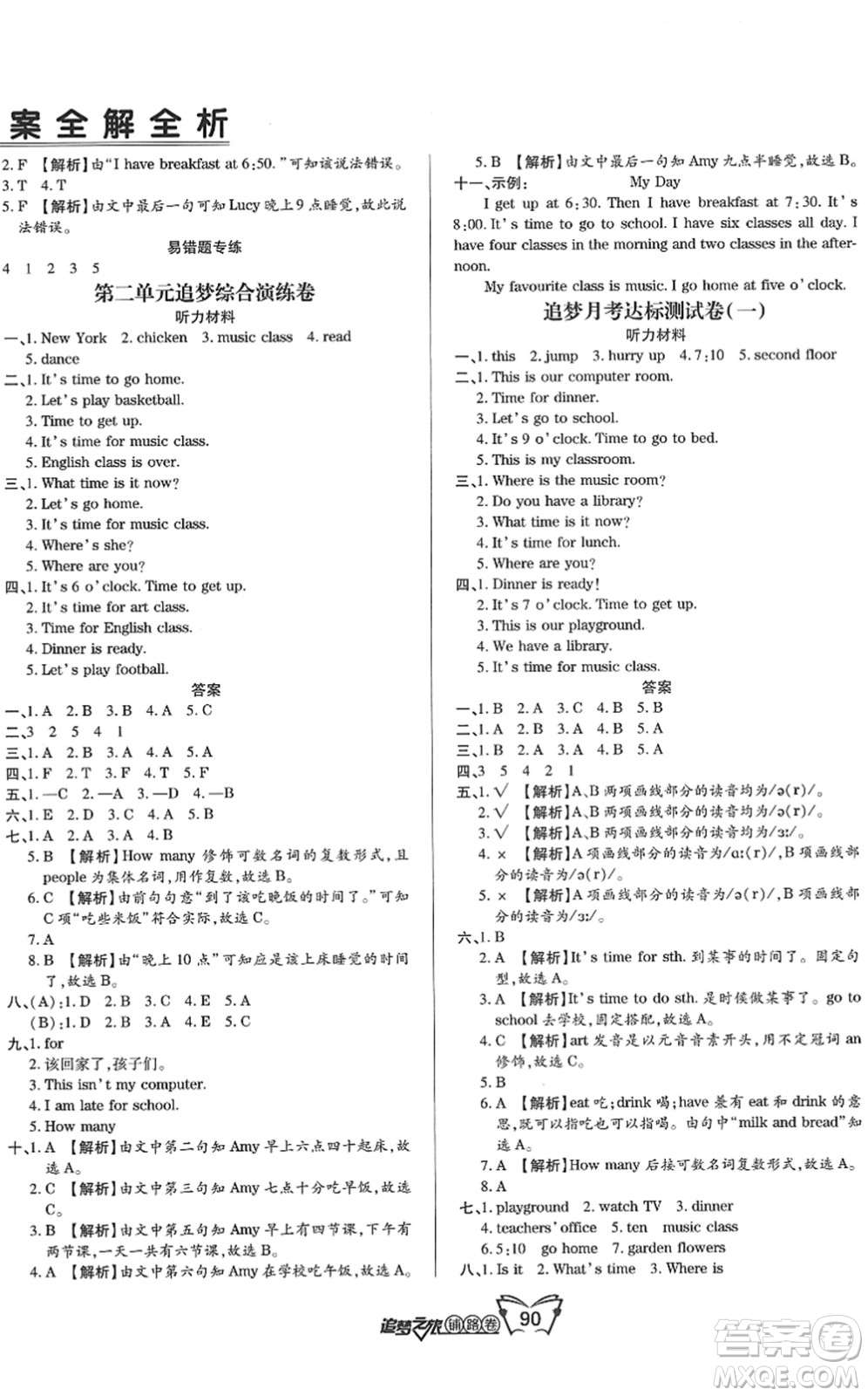 天津科學(xué)技術(shù)出版社2022追夢(mèng)之旅鋪路卷四年級(jí)英語(yǔ)下冊(cè)PEP版河南專版答案